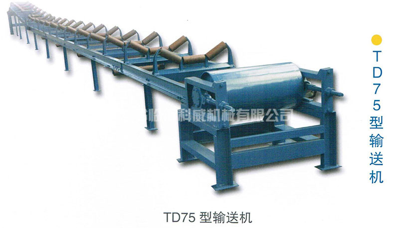 TD75型皮帶輸送機(jī)